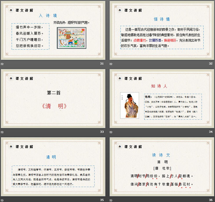 《古诗三首》《元日》《清明》《九月九日忆山东兄弟》PPT课件下载