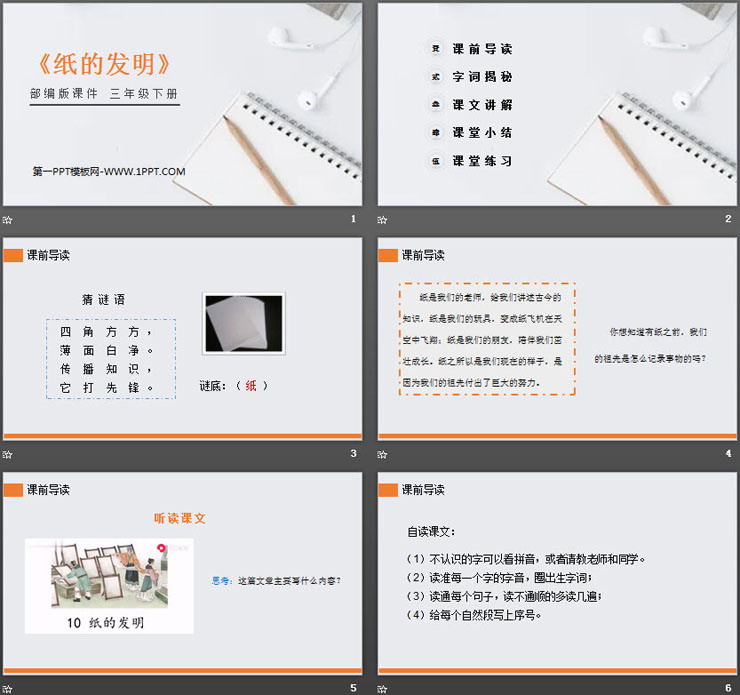 《纸的发明》PPT课件免费下载