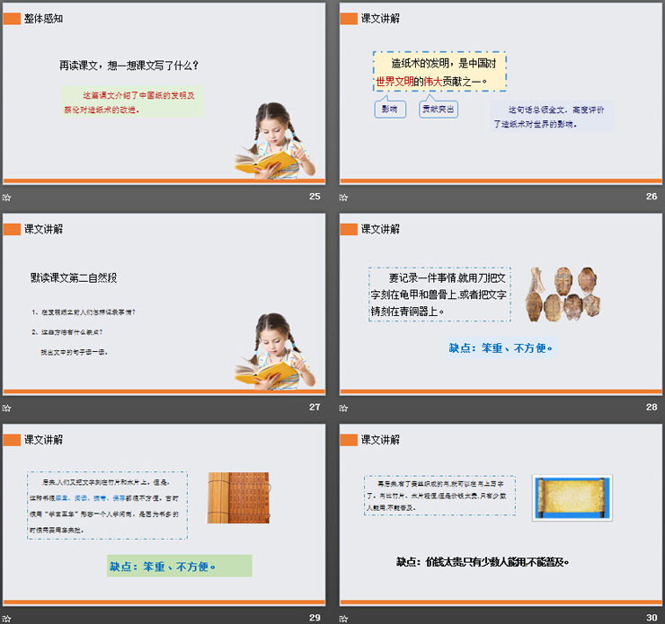 《纸的发明》PPT课件免费下载