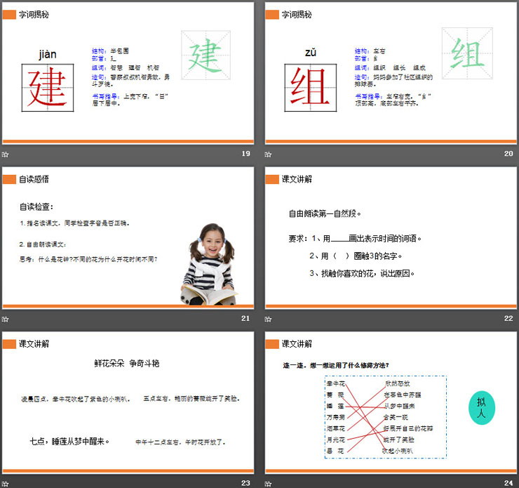 《花钟》PPT课件下载