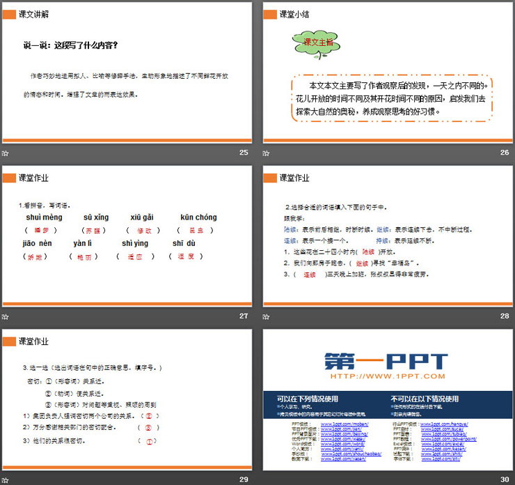 《花钟》PPT课件下载