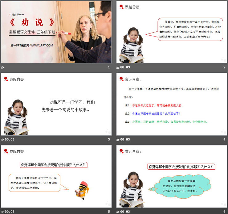 《劝说》PPT课件下载