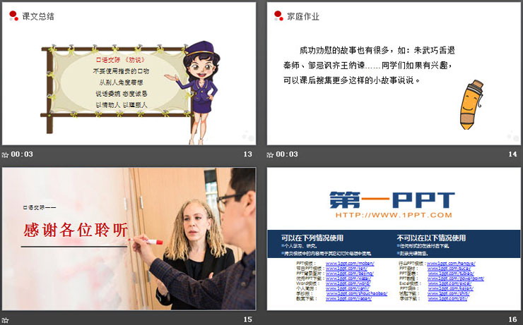 《劝说》PPT课件下载