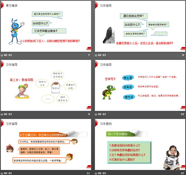 《这样想象真有趣》PPT课件免费下载