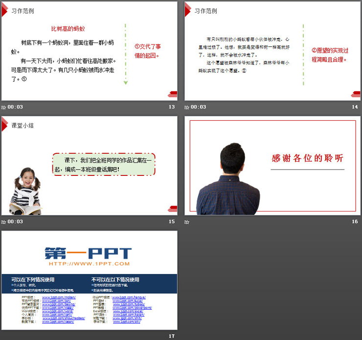 《这样想象真有趣》PPT课件免费下载