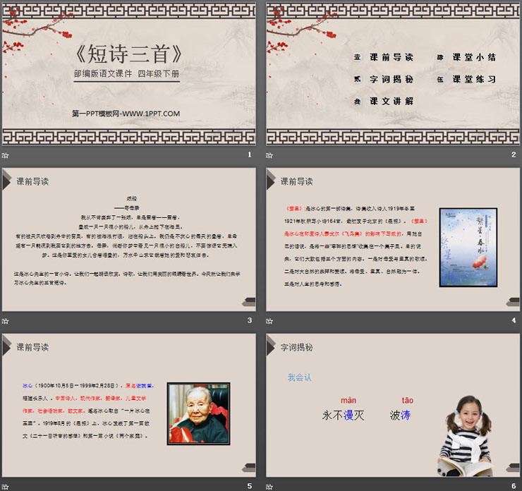《短诗三首》PPT下载