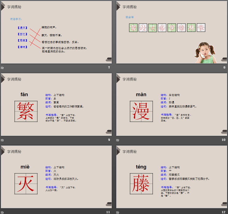 《短诗三首》PPT下载