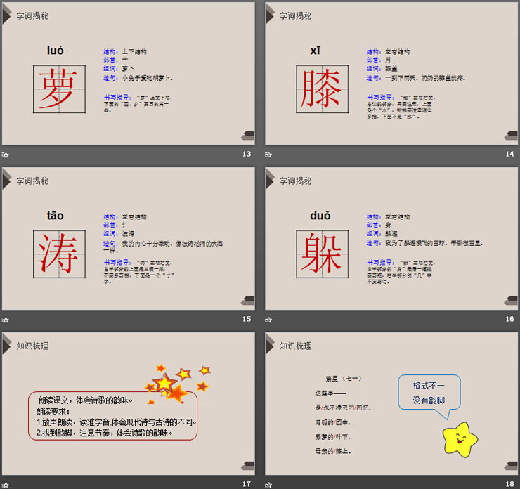 《短诗三首》PPT下载
