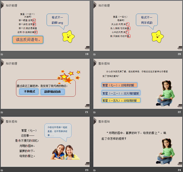 《短诗三首》PPT下载