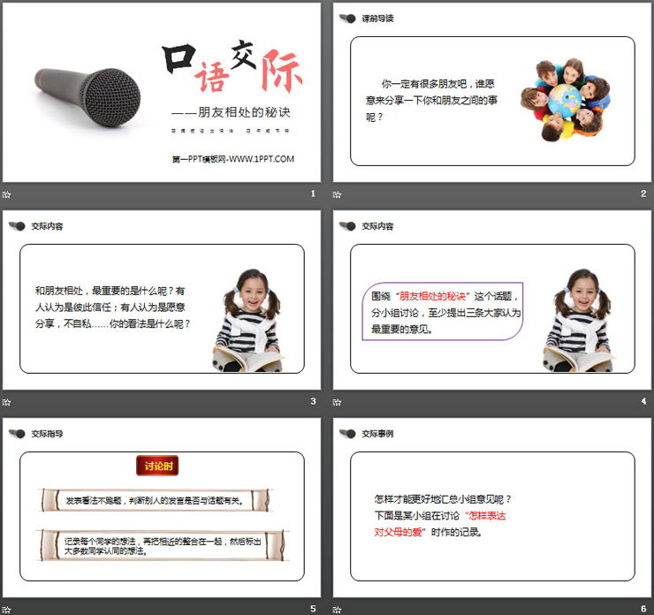 《朋友相处的秘诀》PPT课件