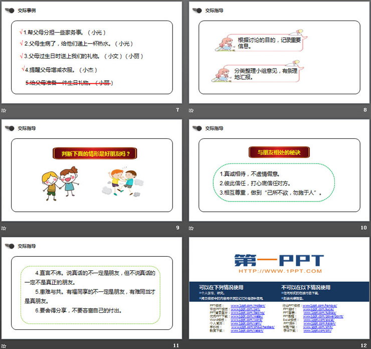 《朋友相处的秘诀》PPT课件