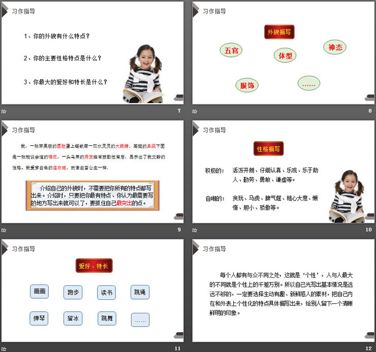 《我的自画像》PPT课件下载