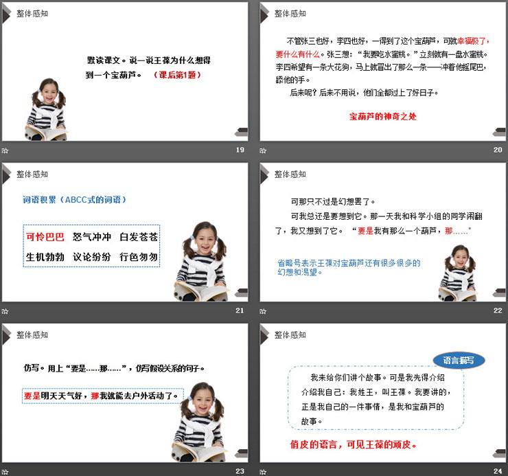 《宝葫芦的秘密》PPT课件下载