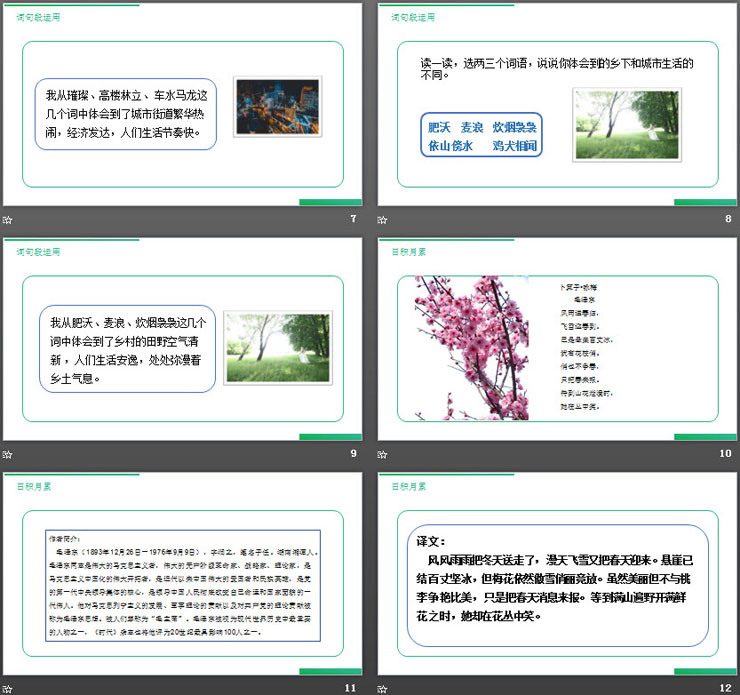 《语文园地一》PPT课件(四年级下册)
