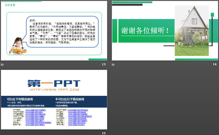 《语文园地一》PPT课件(四年级下册)