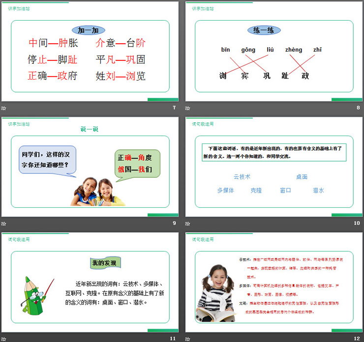 《语文园地二》PPT课件(四年级下册)