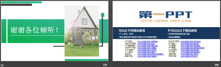 《语文园地二》PPT课件(四年级下册)