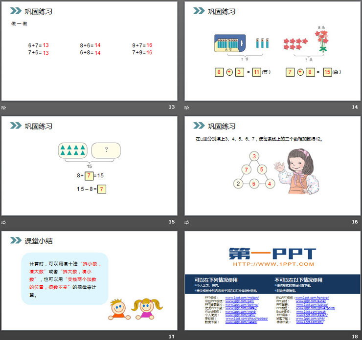 《8、7、6加几》PPT课件