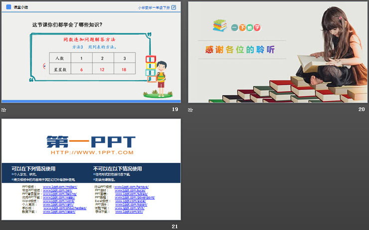 《用连加解决问题》PPT免费课件
