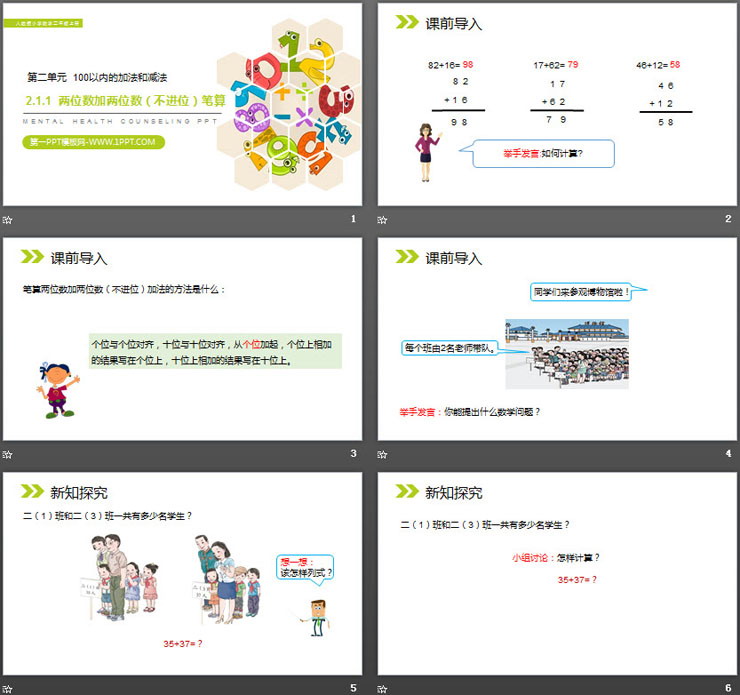 《两位数加两位数（不进位）笔算》PPT课件