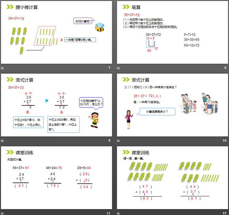 《两位数加两位数（不进位）笔算》PPT课件