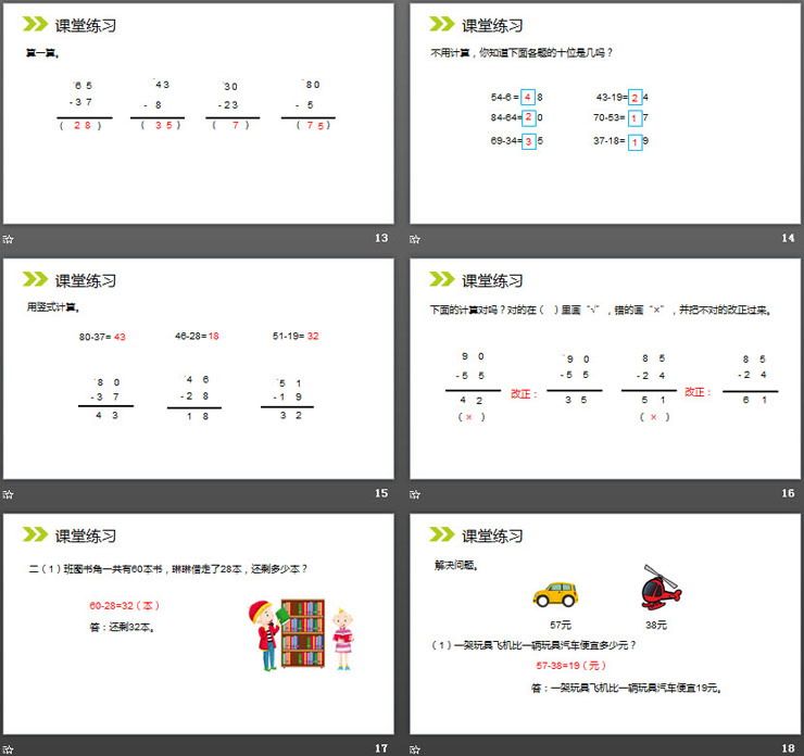 《两位数减两位数（退位）笔算》PPT课件