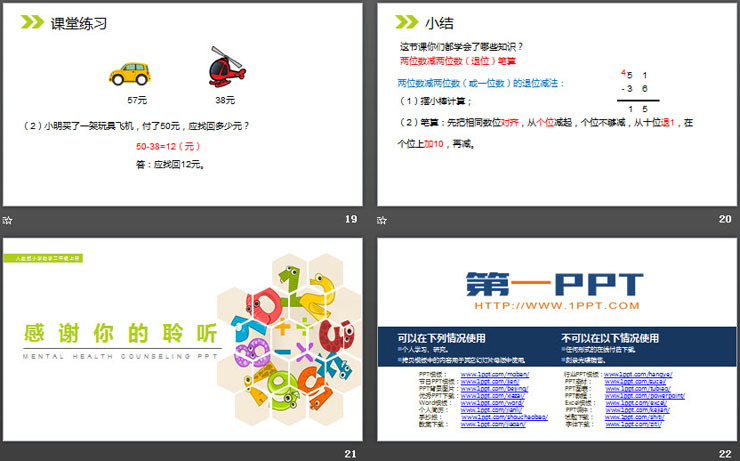 《两位数减两位数（退位）笔算》PPT课件