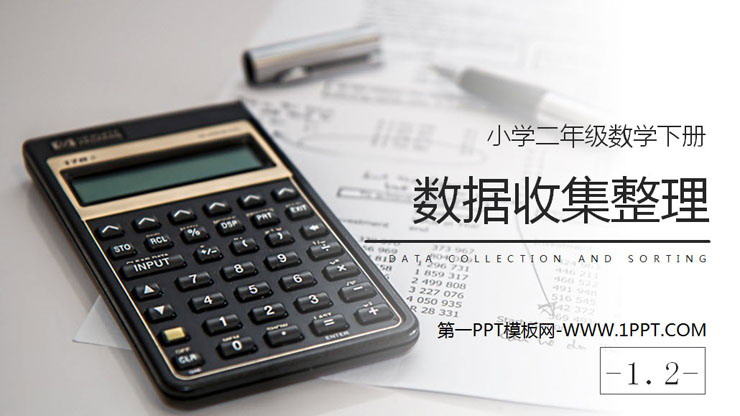 《数据收集整理》PPT下载(第2课时)