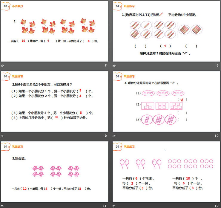 《平均分》PPT下载