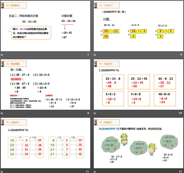 《没有括号的同级混合运算》PPT课件下载