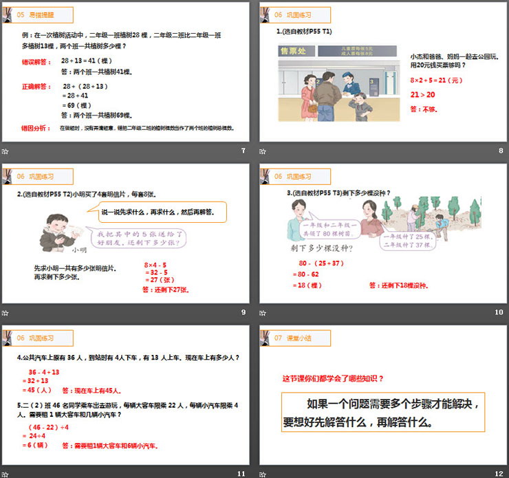 《混合运算——解决问题》PPT课件下载