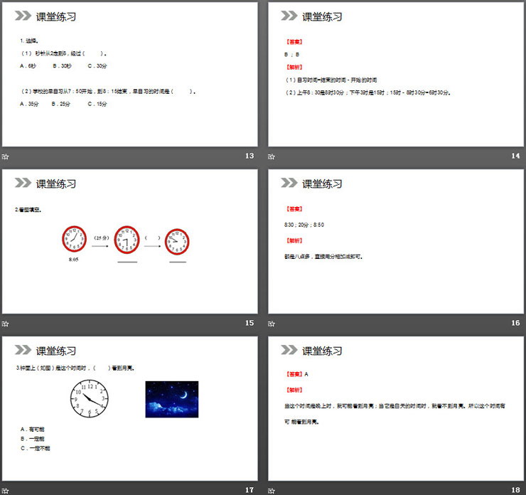 《时间的计算》PPT课件下载
