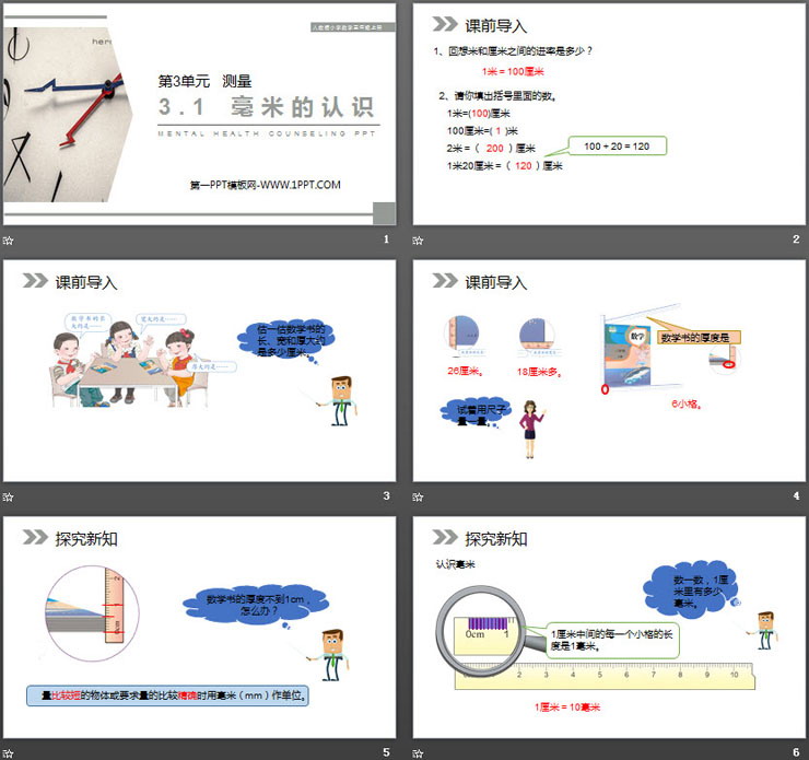 《毫米的认识》PPT课件下载