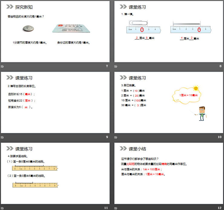 《毫米的认识》PPT课件下载