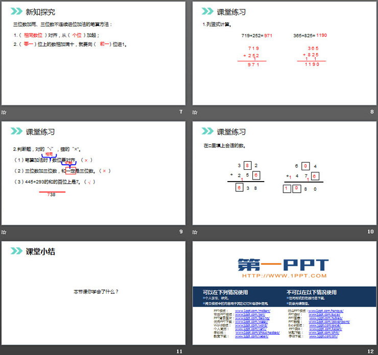 《不连续进位加法》PPT课件下载