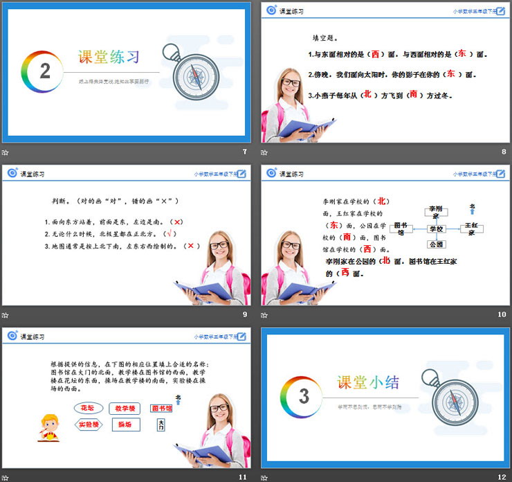 《认识东、南、西、北练习》PPT课件下载