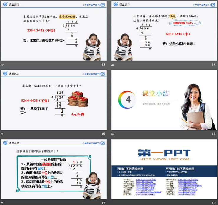 《一位数整除三位数》PPT课件下载