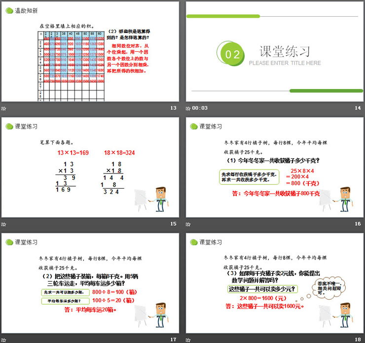《整理和复习》PPT课件免费下载