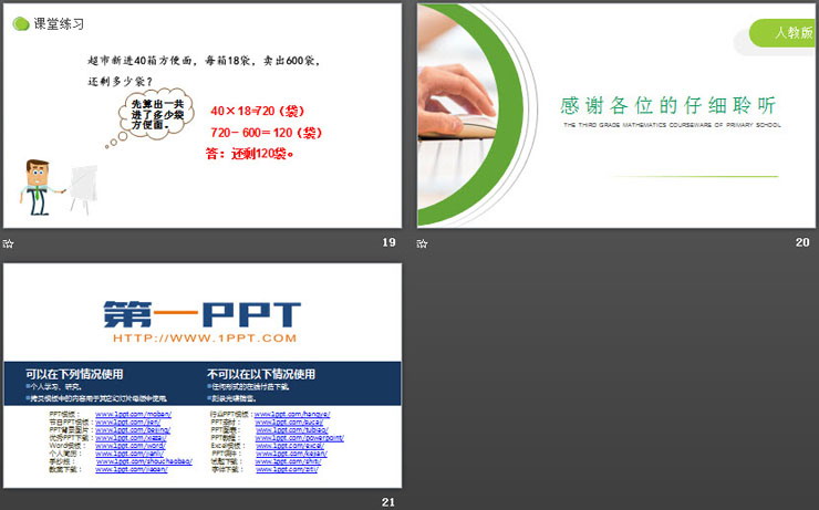 《整理和复习》PPT课件免费下载