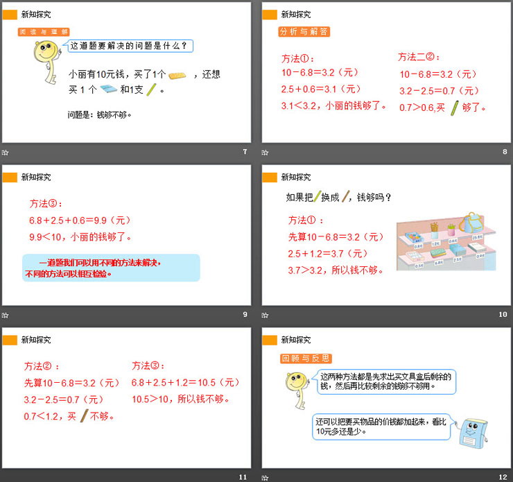 《利用简单的小数加、减法解决问题》PPT课件下载