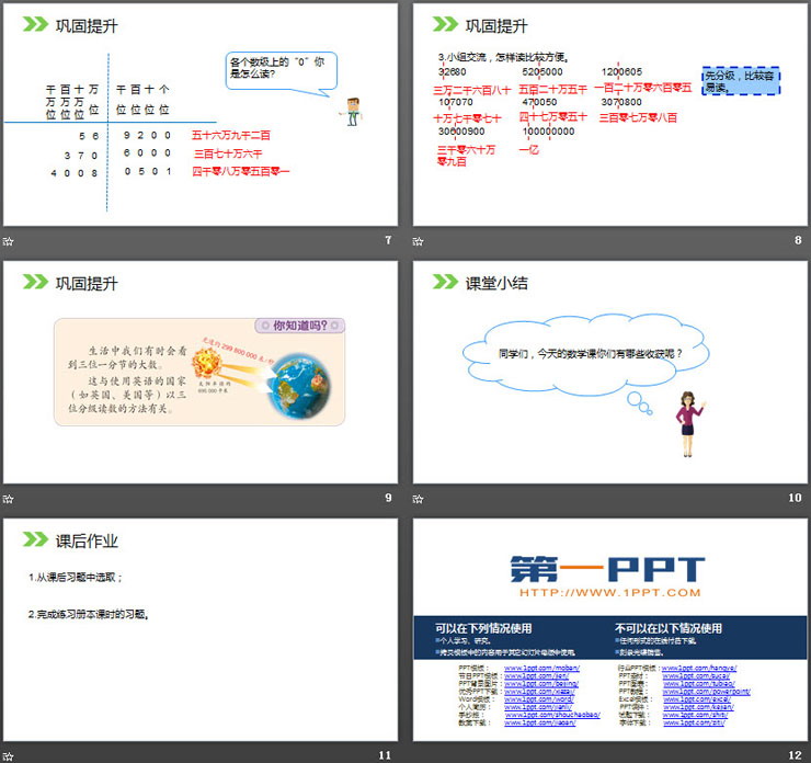 《亿以内数的读法》PPT