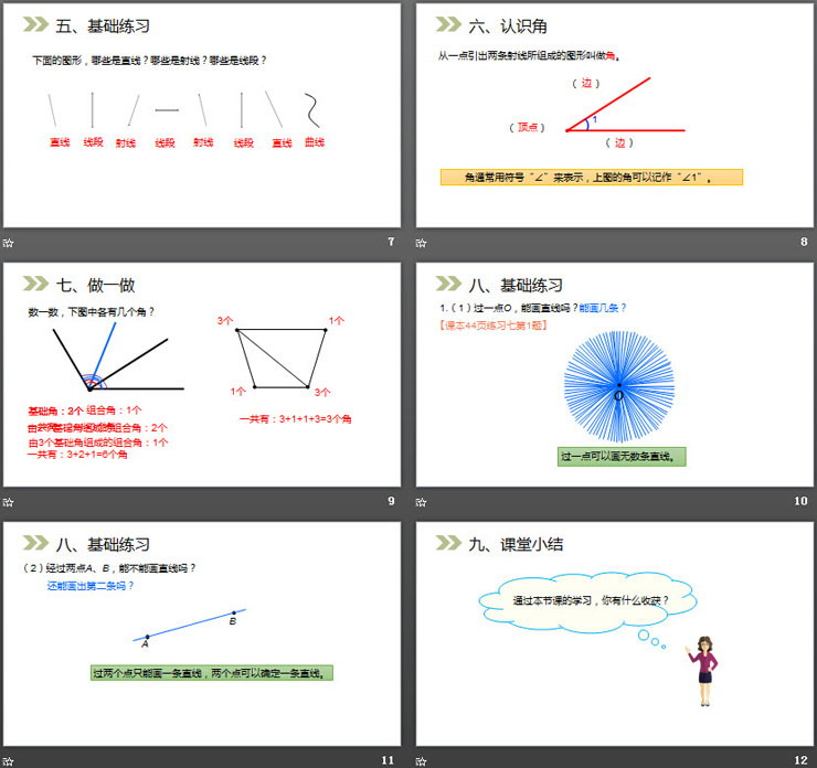 《认识线段、直线、射线和角》PPT