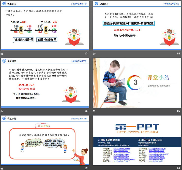 《加、减法的意义和各部分之间的关系习题课》PPT课件下载