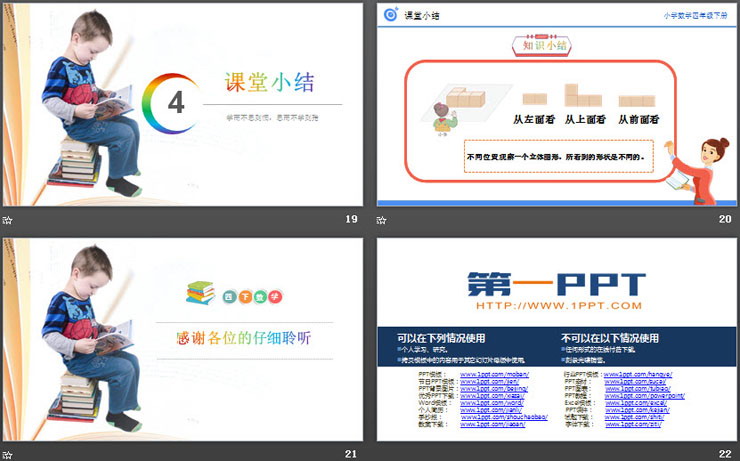 《从不同位置观察同一物体的形状》PPT课件下载