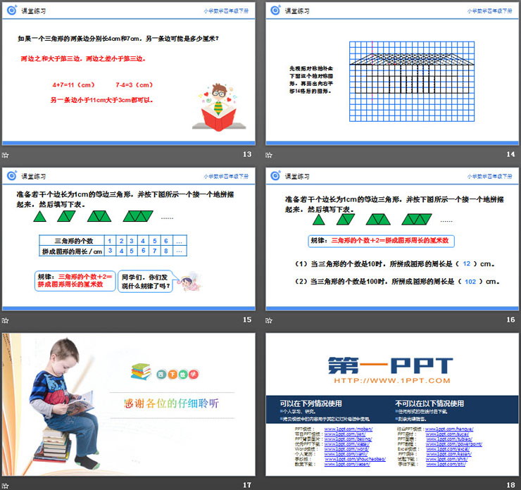 《观察物体、三角形、图形的运动》PPT课件下载