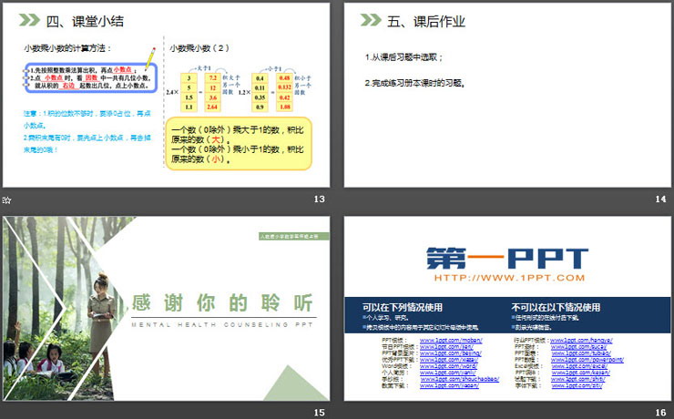 《小数乘小数》PPT课件下载