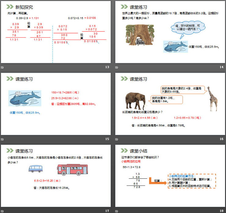 《小数乘法的应用》PPT课件下载