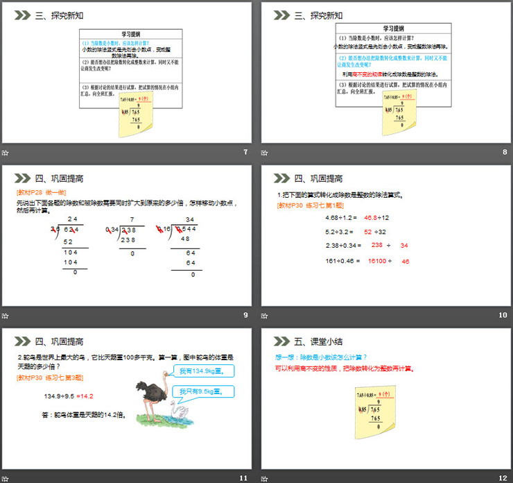 《一个数除以小数》PPT课件下载
