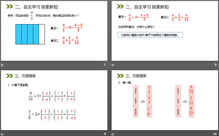 《分数除以整数》PPT课件下载
