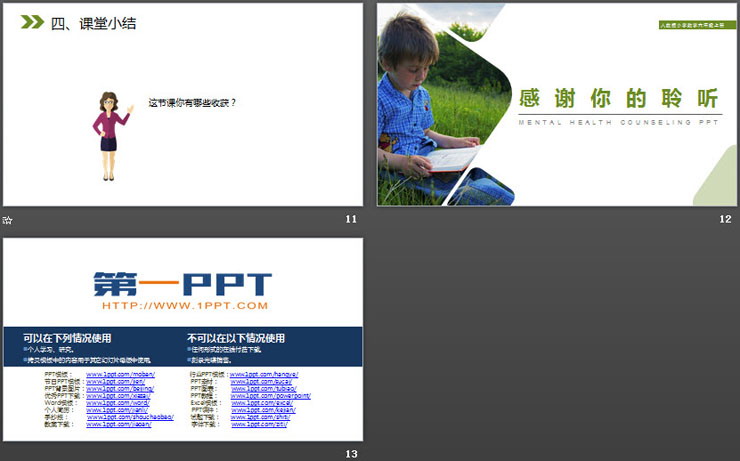 《分数除以整数》PPT课件下载